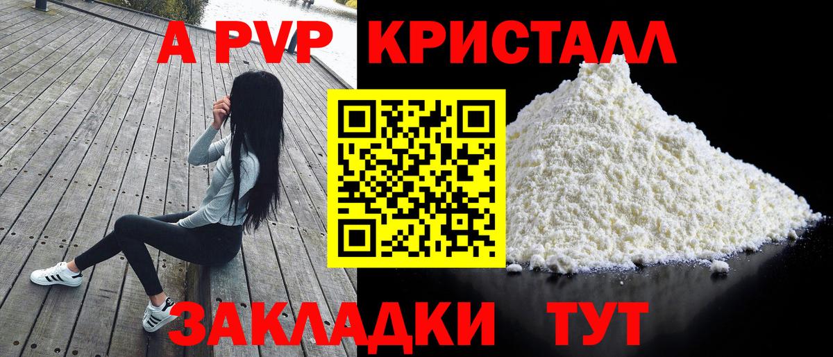 A PVP кристаллы Киржач
