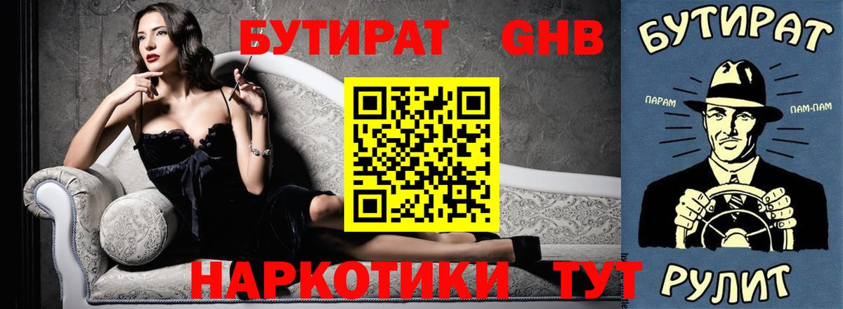 Бутират вода Киржач