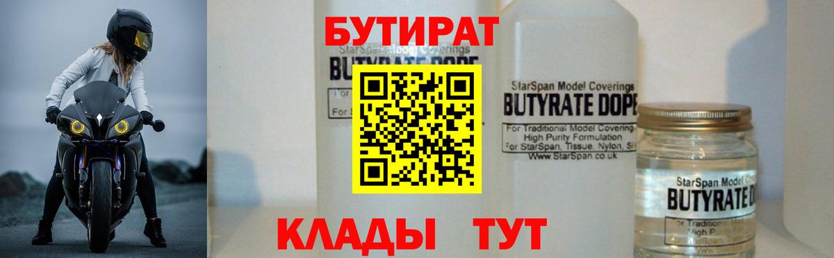 Киржач  Бутират бутик  Вход с VPN 