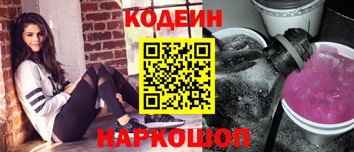 Кодеин напиток Lean (лин) Киржач