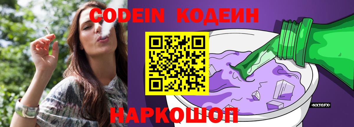 Киржач  Кодеин Purple Drank  Codein Purple Drank  Вход с VPN 