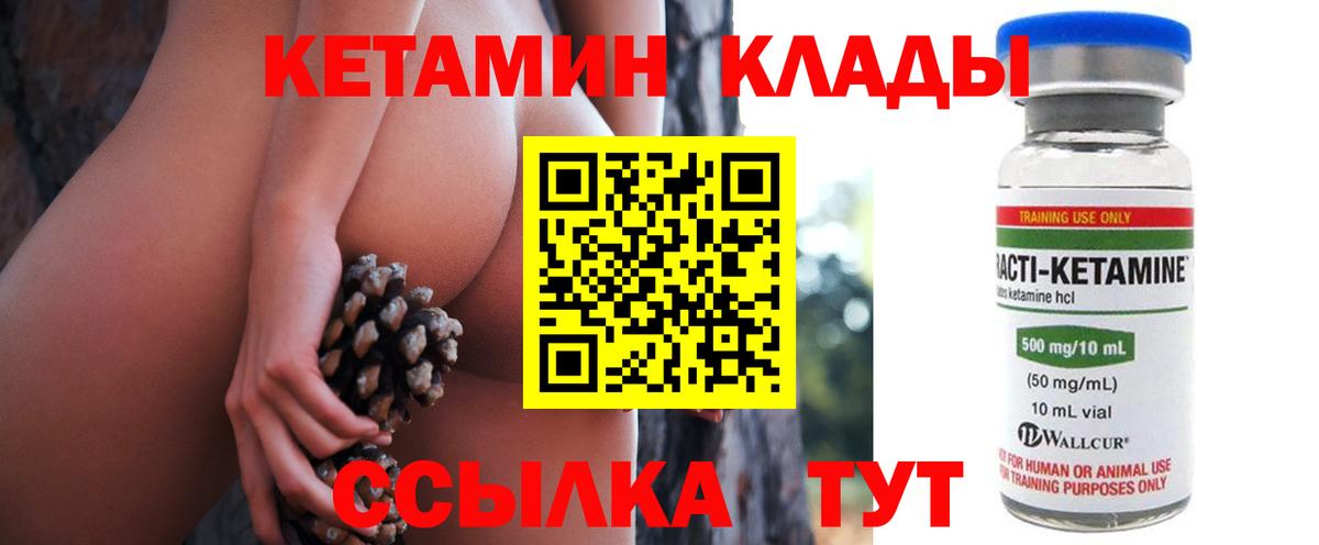 Киржач  Кетамин VHQ  Вход с VPN 