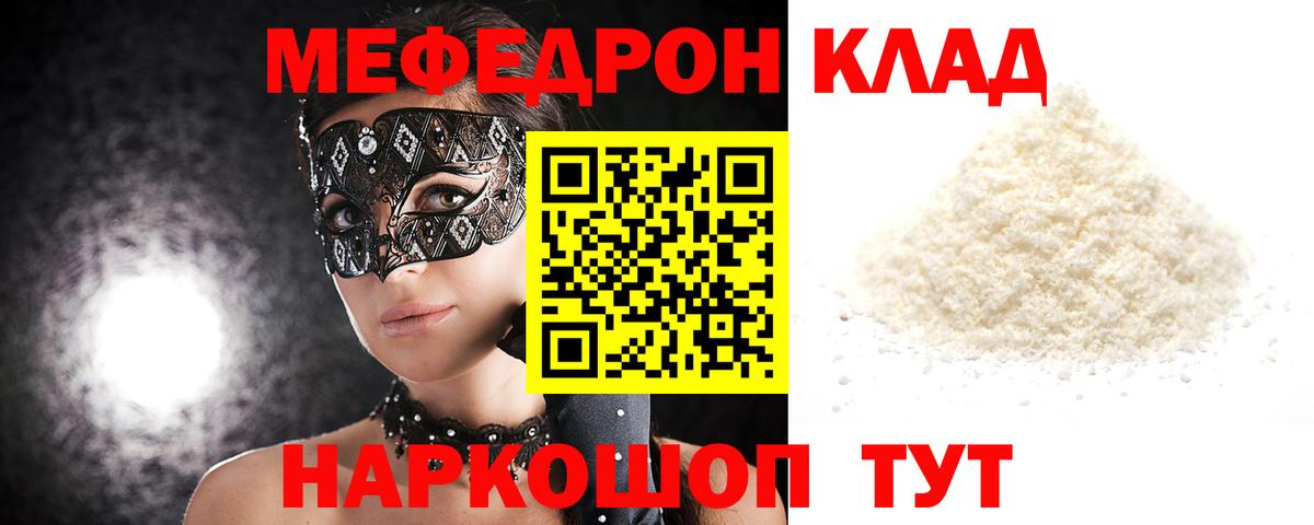 Меф мяу мяу мука Киржач