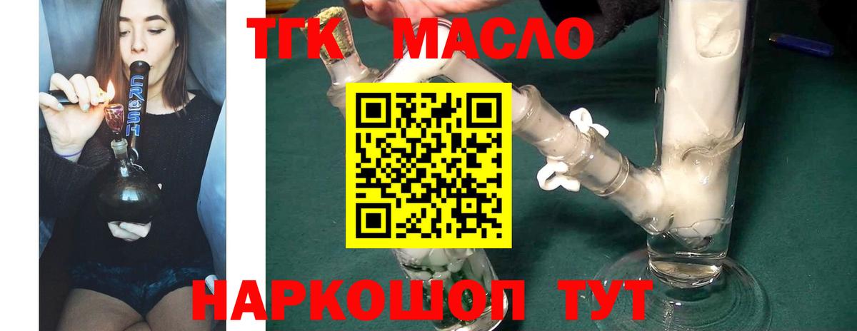ТГК THC oil Киржач